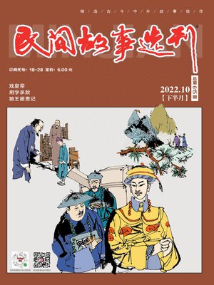 cover image of 民间故事选刊2022年第20期